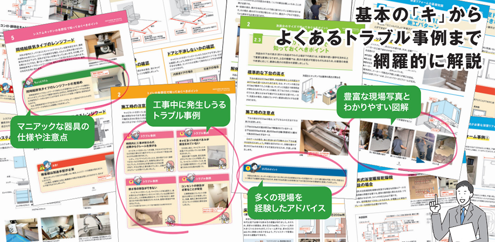 基本の「キ」からよくあるトラブル事例まで網羅的に解説