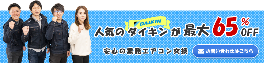 人気のダイキンについて