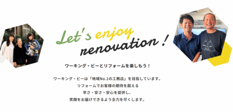 地域密着型リフォームのプロフェッショナル「ワーキングビー」 〜八尾市・柏原市での快適な住まいづくりをサポート〜